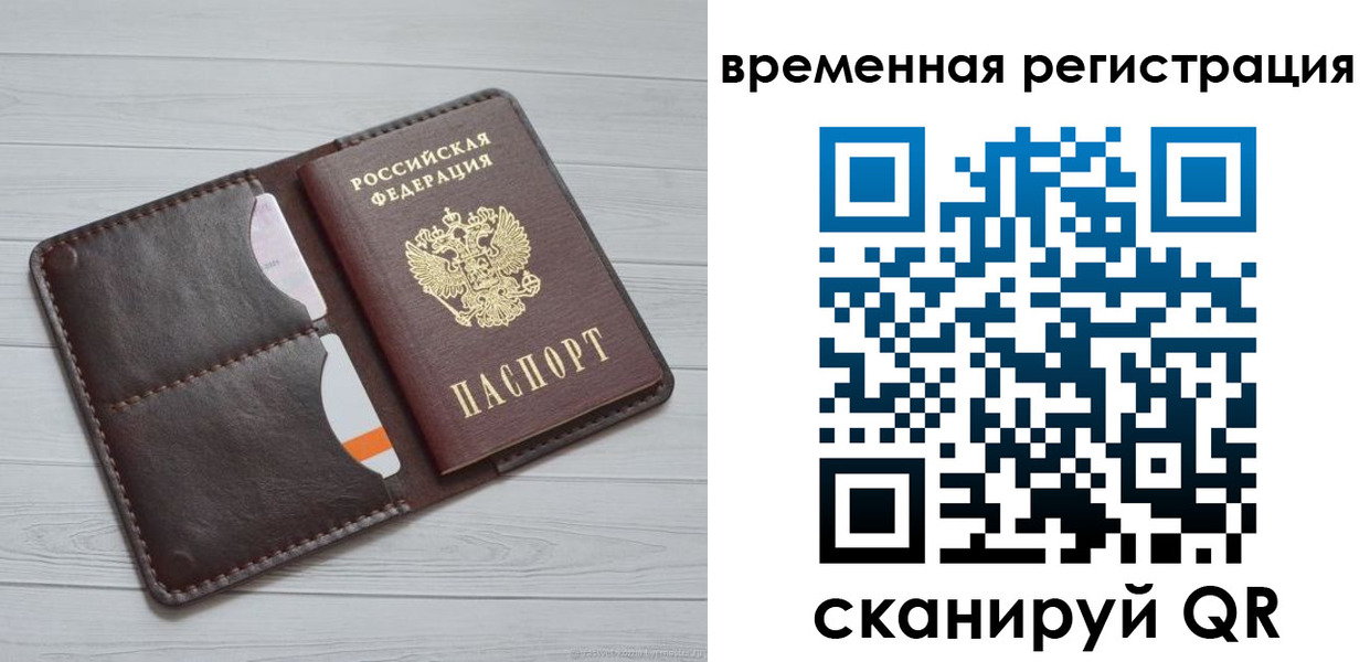 временная регистрация надежно в Пионерском