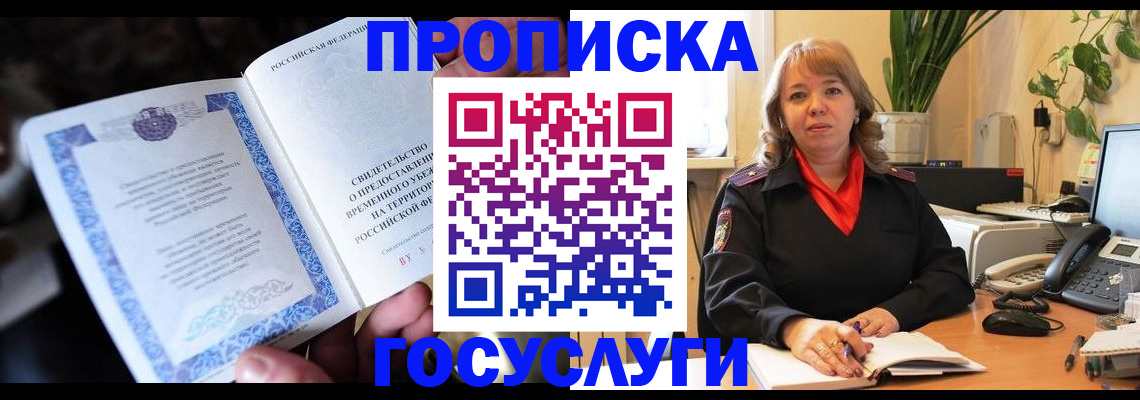 временная регистрация в Пионерском
