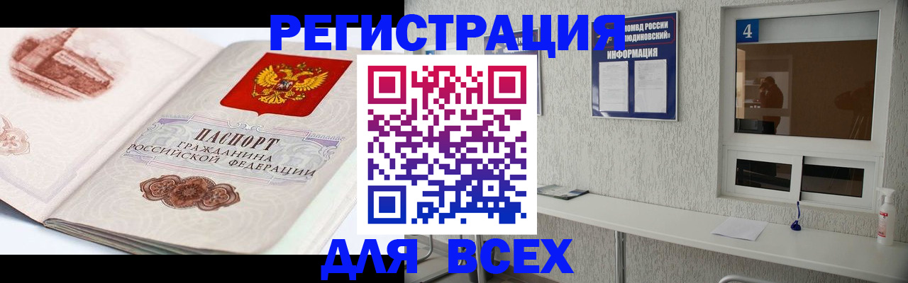 прописка от собственника в Пионерском